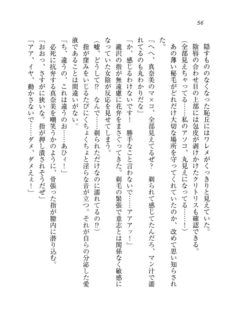 Datukoi ~Netorareta Osananajimi