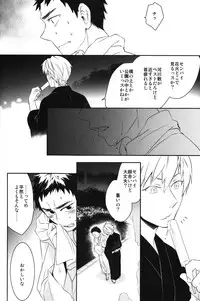 (C84) [Bakuchi Jinsei SP (Satsuki Fumi)] SUPERCOOL (Kuroko no Basuke)