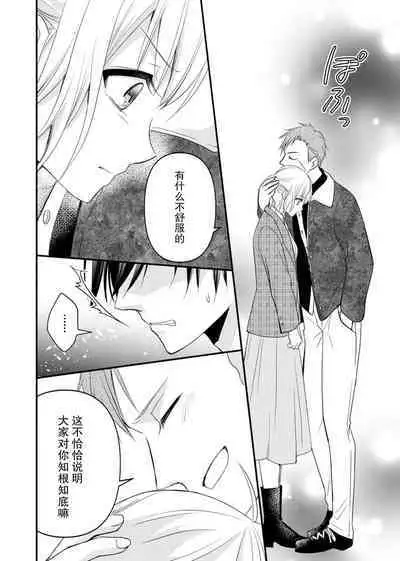 [Nashi ichi] Kouha na Kare wa Masaka no Seijuu!? ~Mainichi Nando mo Keiyaku sex~ | 意想不到霸道男同学兽性大发!? ～每天都要大做特做的契约sex～ 1-5 [Chinese] [莉赛特汉化组]