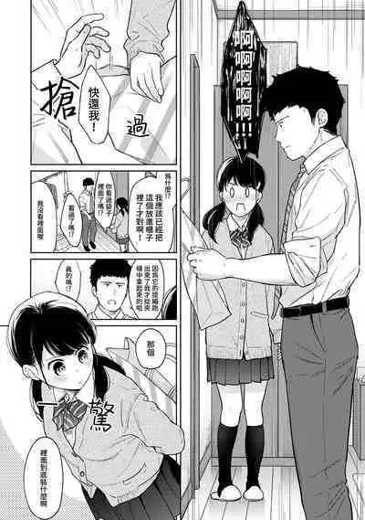 1LDK+JK Ikinari Doukyo? Micchaku!? Hatsu Ecchi!!? | 1LDK+JK 突然間展開同居? 極度貼近!?初體驗!? Ch. 18-37