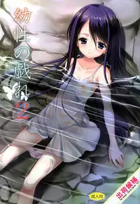 [Singleton (ma zu thou Yui ki)] juvenile sex scene made me cry 2 [天鵝之戀漢化]