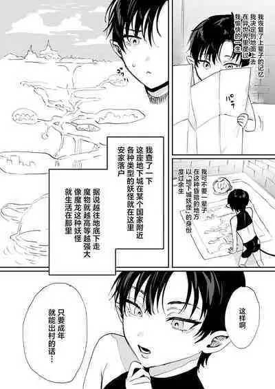 Tensei Shitara Ero Trap Dungeon no Inma ni Natteta kedo Akarui Isekai Seikatsu o Mezashite Chijou ni Demasu