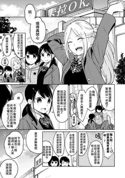 1LDK+JK Ikinari Doukyo? Micchaku!? Hatsu Ecchi!!? | 1LDK+JK 突然間展開同居? 極度貼近!?初體驗!? Ch. 18-35