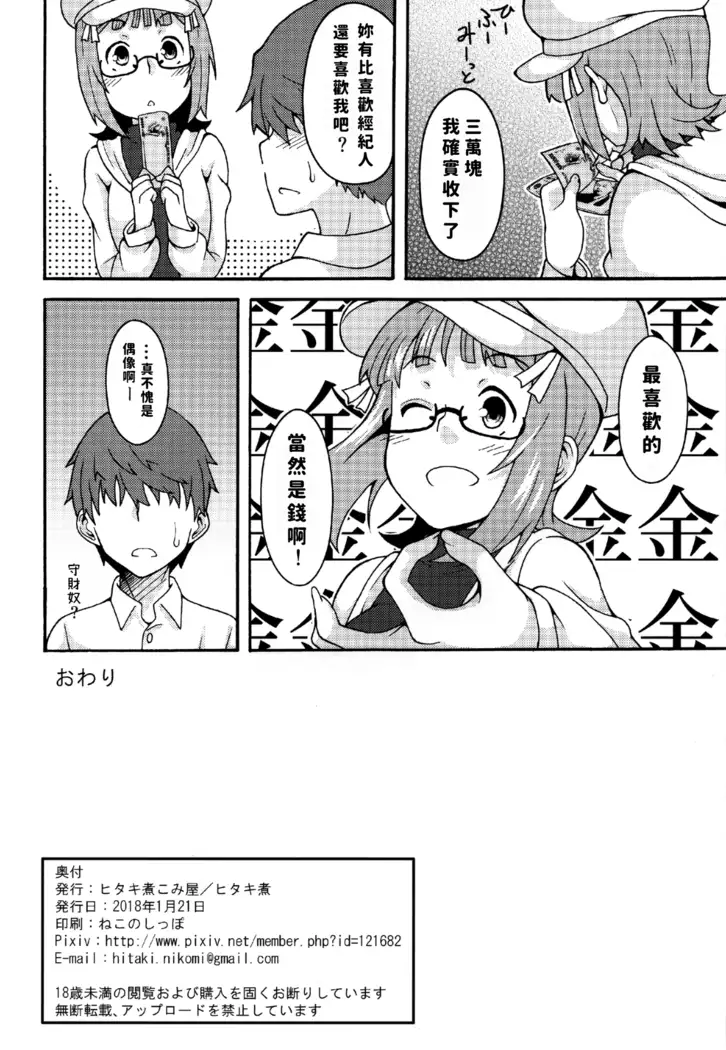 Okane de Yarechau Idol