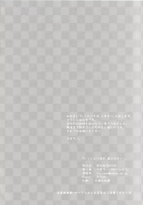 Issho ni Yukata Kimaster