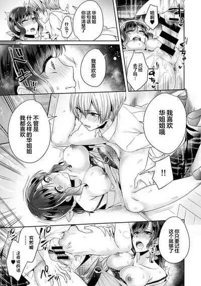 [Katou an] Fushidara na Junai -Toshishita Danshi ni Netorarete...- Ch. 5 (COMIC Ananga Ranga Vol. 54) [Chinese] [翻车汉化组]