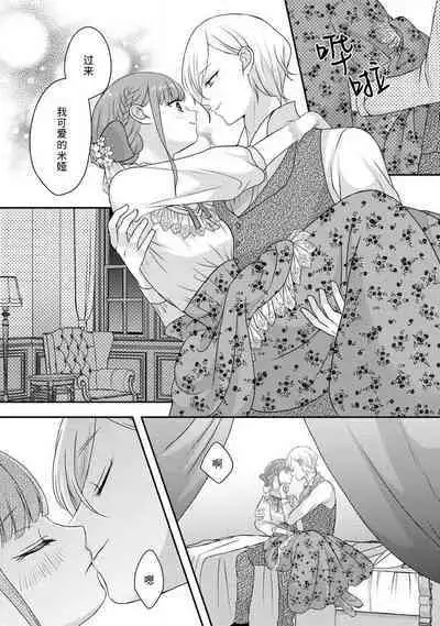 [tsugumi] Kawaii Boku no Mia Tennen Kizoku-sama no Aisare Maid | 我可愛的米婭 為天然貴族所愛的女僕 1-6 [Chinese] [莉赛特汉化组]