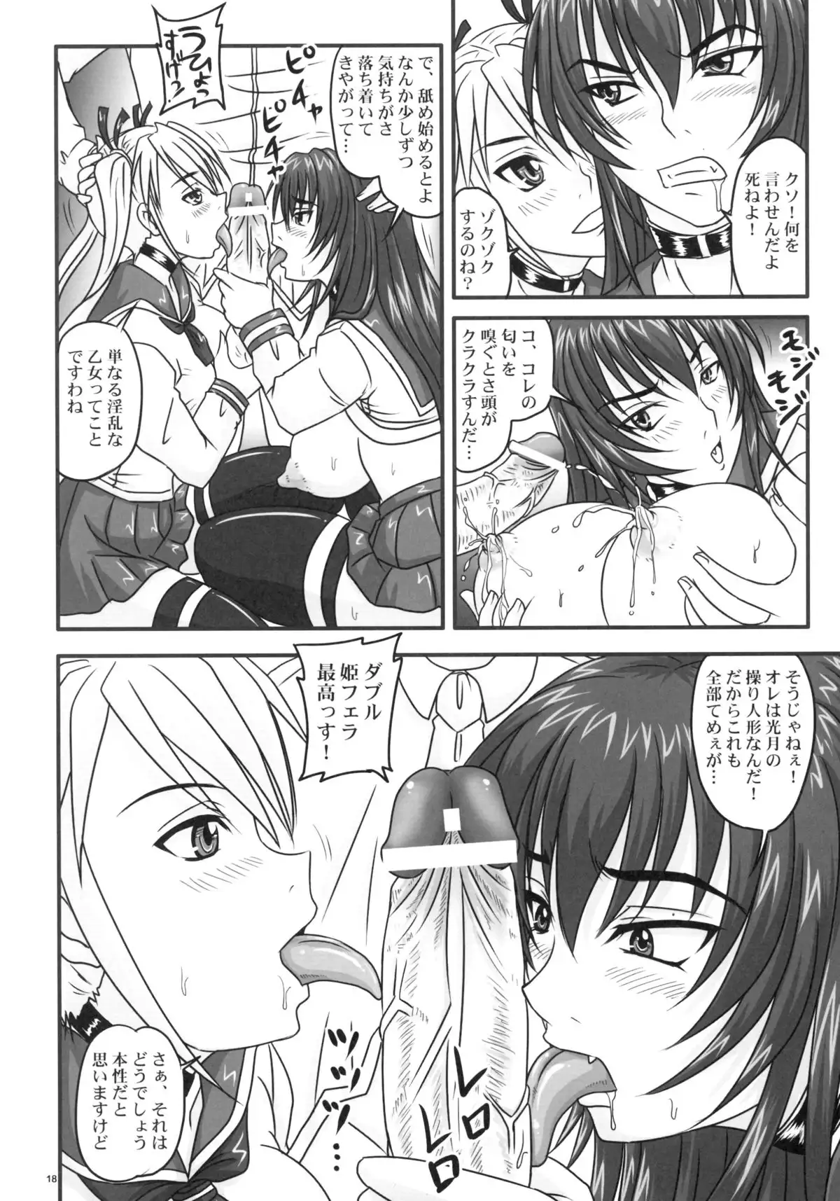 Do-S na Hime wa Kegasareru ~Joku no 2 Zecchou Jigoku~