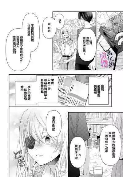 [ sugaya tiyo] itto osananazimi ha gaman deki na i- kyuuketu ni sasoi in saku you ga aru nante ki i te nai！～01-03｜专情的青梅竹马没法忍耐~我没听说过吸血會有催淫效果！~01-03话[中文] [橄榄汉化组]