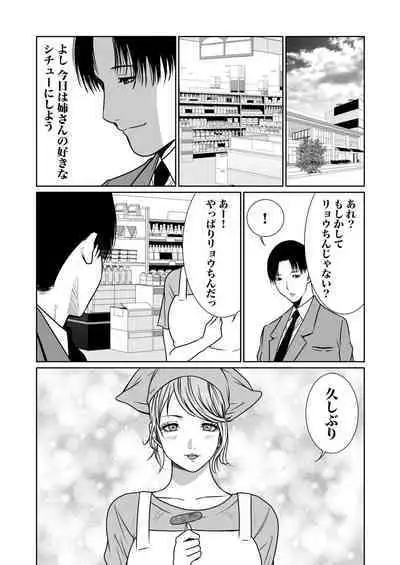 悪事の代償~秘密を握られた女たち~ 1-15