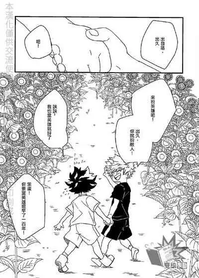 (Douyara Deban no Youda! 17) [Ultimate safaripark (Horiuchi Mochiko)] Saraba Itoshi no (Boku no Hero Academia) [Chinese]