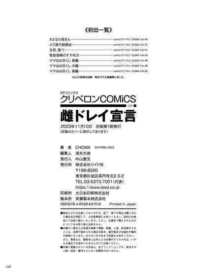 Mesu Dorei Sengen - A chain of nightmares, Six heroines become ME DOREI in front of a big, strong cxxk...?