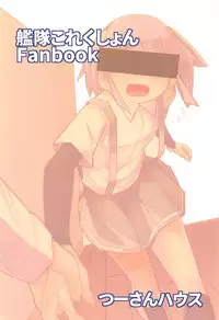 (CT31) [Tsusan House (Tuduri)] Itsudemo Yonde Ii tte Itta yo ne? (Kantai Collection -KanColle-)