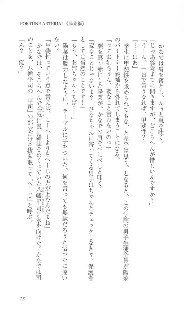 FORTUNE ARTERIAL 陽菜編