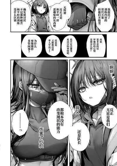 Nukarumi no Soko de Yume o Miru - Dreaming at the Bottom of the Mire | 于泥泞的深渊入梦