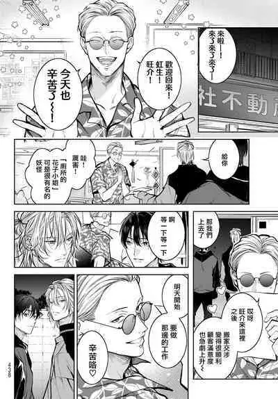 [Ozaki Kaho] Noisy Roommate ~Ie Nashi ni Natta node Ikemen to Kaiitsuki Bukken de Doukyo Hajimemashita~ | 我的怨种室友 Ch. 1-3 [Chinese] [苍蓝神烦汉化组x冒险者公会] [Digital]