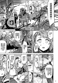 (SC2016 Winter) [V-SLASH (Yuugiri)] Broken Clock Kairaku no Kokuin (Granblue Fantasy) [Chinese] [无毒汉化组]