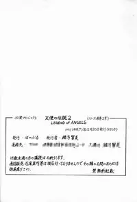 [Bible] Legend of Angels (Cutey Honey)