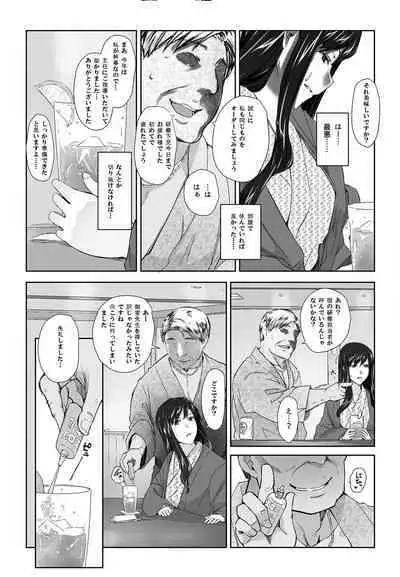Sakiko-san in delusion Vol.8 ~Sakiko-san's circumstance at an educational training Route3~ (collage) (Continue to “First day of study trip” (page 42) of Vol.1)