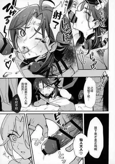 [Butabako-iki, Kaitei no Shio, Avocado Tabetai (Shio, Luki)] Shota Box (Genshin Impact) [Chinese] [逃亡者×真不可视汉化组]