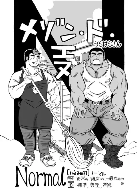 maison de M - Boyfriend 101