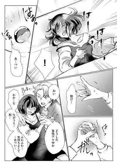 [Hirome Chisa] Fukigen Yakuza no Amakami Kisu Jikkuri Uzuite, Nigenaide (Bunsatsu-ban) 1