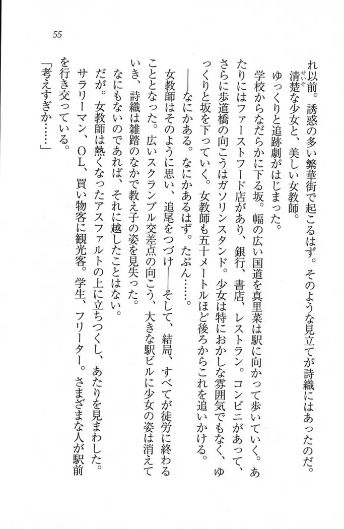 解放区~痴漢ハーレム
