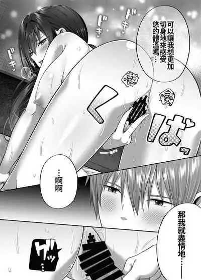 Enkou Danshi wa Fuan desu ka?