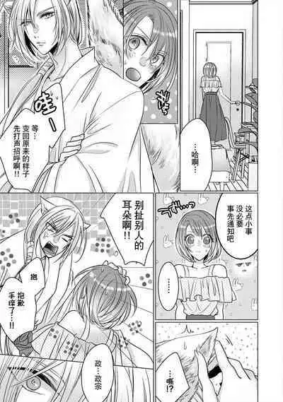 [Hoshino Minami] dekiru made, suru?~ Nikushoku etchi wa kedamono danshi to ~ | 做到筋疲力尽？~与兽类的肉食爱爱！ 2-6 [Chinese] [莉赛特汉化组]