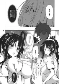 (C86) [Tracklisko (Hiura R)] Rin toshite shigure (To LOVE-Ru) [Chinese] [Sona5566漢化]