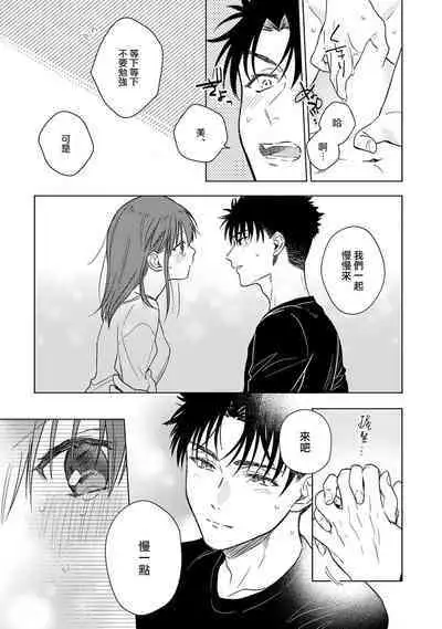 [Namonaki] Ore ga onna ni shite yaru yo ~ toshiue kareshi wa, ueteokami ni naru?~ | 让我将你变成女人吧～年上男友，化身饥渴大野狼？～ 1-14 [Chinese] [莉赛特汉化组]