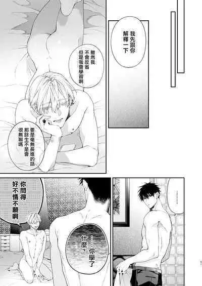 Torokete Otoshite Jigoku made | 沉溺欢愉地狱 1-3 + 番外