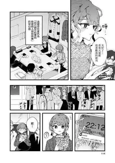 sayonara watashi no hoshi | 别了,我的星星(doujinonna yuri anthology)