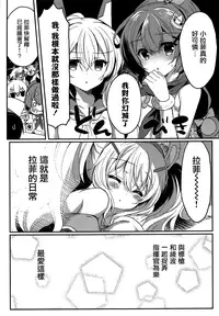 (COMIC1☆14) [Lonely Church (Suzunone Rena)] Yumemiru Usagi wa Nani o Miru? (Azur Lane) [Chinese] [無邪気漢化組]