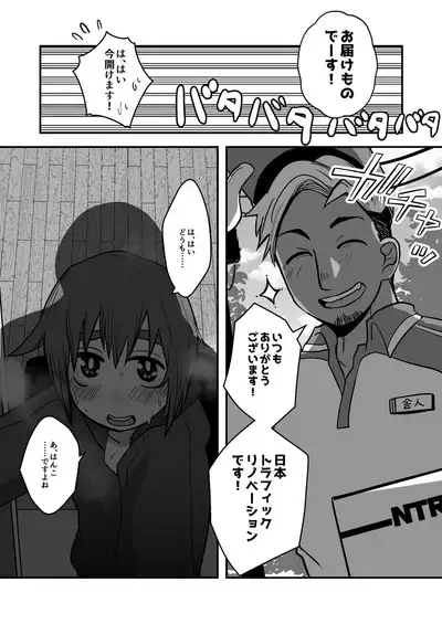 Nii-chan, Ore Shiroi no Deta yo!