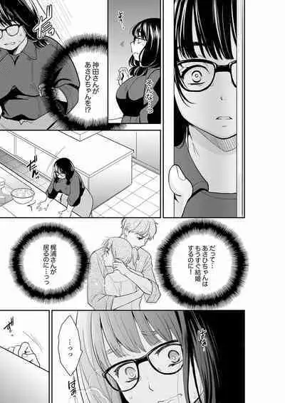 Anata no Otto, Netotte masu. ~Shinya no Esthe de Nurunuru Sounyuu 21-38