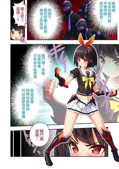 念動少女璀璨星 ~充滿色情陷阱的地下研究所~ 打碼漫畫總集篇