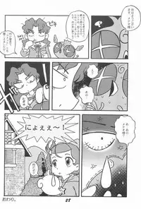 (C60) [Komachiya (Mangetsu Pon, Inu)] Ki Mi Ni Smile! (FunHouse 19th) (Cosmic Baton Girl Comet-san☆)