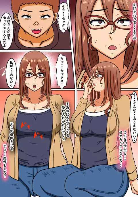 Boku no Okaa-san wa... Netorareru