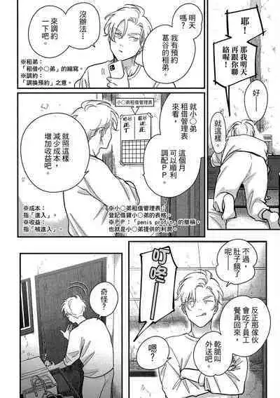 Happy Kuso Life 4 | 極樂鳥日子 4