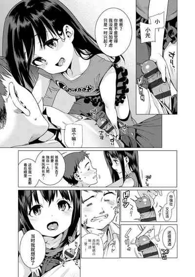 [Gengorou] Shoujo Konkatsu Jidai | 少女婚活时代 [Chinese] [Digital]