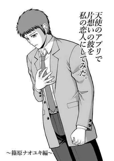 Tenshi no Appli de Kataomoi no Kare o Watashi no Koibito ni Shite Mita.