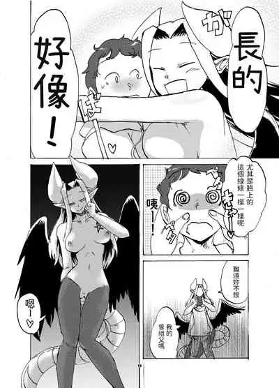 地下室の悪魔さん 中文翻譯