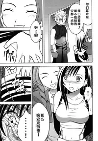 [Crimson (Carmine)] Kaikan Soushuuhen (Final Fantasy 7) [Chinese] [靴下汉化组] [Digital]