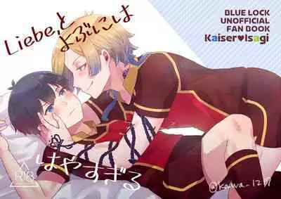 Liebe, to Yobu ni wa Hayasugiru