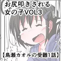 [KeySpa (Keyneq)] Oshiritataki sareru Onnanoko VOL.3 【Torise Kaoru no Junan】