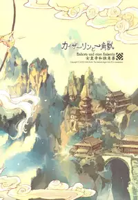 (C78) [70 Nenshiki Youkyou Kikan (Endou Okito)] Kaiserin to Ikkakujuu (Juuni Kokuki)