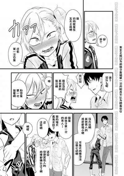 [Niramikko Koujou] Kinpatsu Yancha-kei na Kanojo to no Kurashikata 2 Zenpen [Chinese] [一只麻利的鸽子汉化] [Digital]