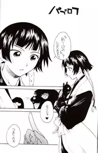 (C71) [Soul Magic (Sudoo Kaoru)] Yorunotobari (Bleach)