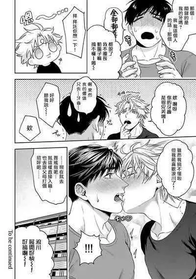 [Sakishita Senmu] Haga-kun wa Kamaretai | 羽贺君想要被咬 Ch. 01-06+番外1 + 07-08[Chinese] [Digital]